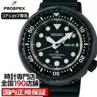 セイコー プロスペックス マリーンマスター プロフェッショナル SBBN047 メンズ 腕時計 クオーツ ブラック シリコン コアショップ専売モデル | ザ・クロックハウス Yahoo!店