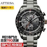 シチズン アテッサ ACT Line アクトライン ブラックチタンシリーズ AT8185-62E メンズ 腕時計 ソーラー 電波 クロノグラフ | ザ・クロックハウスPlus+ヤフー店