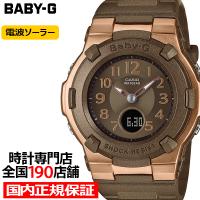 BABY-G ダークカラーズ ブラウン BGA-1100DC-5AJF レディース 腕時計 電波 ソーラー アナデジ 樹脂バンド 国内正規品 カシオ | ザ・クロックハウスPlus+ヤフー店
