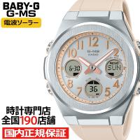BABY-G G-MS MSG-W610FE-4AJF レディース 腕時計 電波ソーラー アナデジ ピンク 樹脂バンド 国内正規品 カシオ | ザ・クロックハウスPlus+ヤフー店
