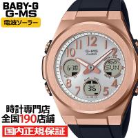 BABY-G ベビージー G-MS ジーミズ MSG-W610G-1AJF レディース 腕時計 電波 ソーラー アナデジ アラビック数字 ゴールド ブラック 国内正規品 | ザ・クロックハウスPlus+ヤフー店