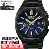 セイコー アストロン ネクスター 2024 限定モデル スターリースカイ SBXD021 メンズ 腕時計 ソーラー GPS衛星電波 コアショップ専売モデル | ザ・クロックハウスPlus+ヤフー店