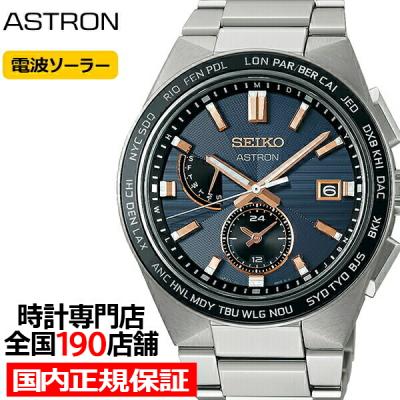 セイコーアストロンの商品一覧 通販 - Yahoo!ショッピング セイコーアストロンの商品一覧 通販 - Yahoo!ショッピング