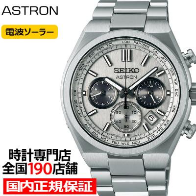 セイコー クロノグラフ ソーラー 電波(腕時計、懐中時計)の セイコー クロノグラフ ソーラー 電波(腕時計、懐中時計)の