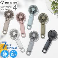 選べる 2026年最新モデル リズム ハンディファン 扇風機 大風量 3way カラビナ付き 静音 卓上 小型 Silky Wind Mobile 9ZF042RH 9ZF040RH