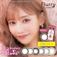 フルーリー カラコン ワンデー 明日花キララ 【P3倍！】2箱セット 度あり 度なし Flurry 10枚入り 高含水 58％ UVカット ナチュラル カラーコンタクト 送料無料 | カラコン 通販 ザラボオンライン