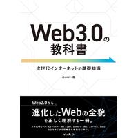 Web3.0の教科書 | THE LIGHT HOUSE