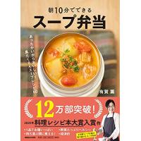朝10分でできる スープ弁当 | THE LIGHT HOUSE