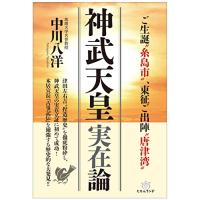 神武天皇実在論 | THE LIGHT HOUSE