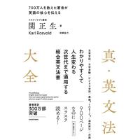 真・英文法大全 | THE LIGHT HOUSE