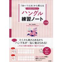 「あいうえお」から覚える いちばんやさしいハングル練習ノート 入門編 | THE LIGHT HOUSE