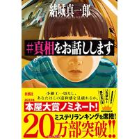 #真相をお話しします | THE LIGHT HOUSE