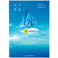 総合英語 be 4th Edition | THE LIGHT HOUSE