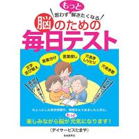思わずもっと解きたくなる脳のための毎日テスト | THE LIGHT HOUSE
