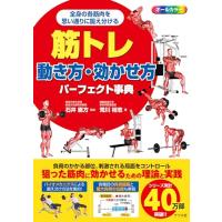 筋トレ 動き方・効かせ方パーフェクト事典 ―全身の筋肉を思い通りに鍛え分ける | THE LIGHT HOUSE