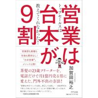営業は台本が9割 | THE LIGHT HOUSE