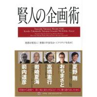 賢人の企画術 | The Outlet Bookshop