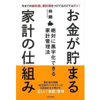 お金が貯まる家計の仕組み | The Outlet Bookshop