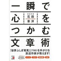 一瞬で心をつかむ文章術 | The Outlet Bookshop