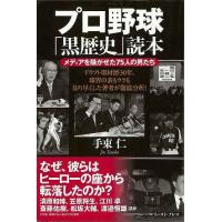 プロ野球黒歴史読本 | The Outlet Bookshop