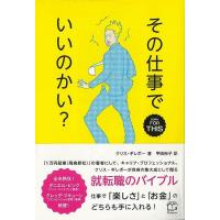 その仕事でいいのかい？ | The Outlet Bookshop