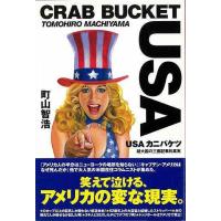 ＵＳＡカニバケツ | The Outlet Bookshop