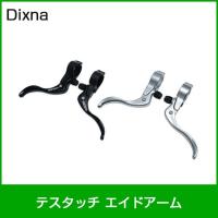 Dixna ディズナ テスタッチエイドアーム 24mm シルバー 自転車部品 サイクルパーツ ブレーキレバー | ザ・パワフル