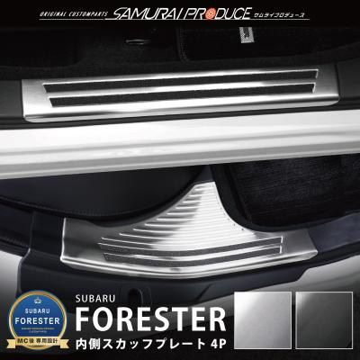カーパーツのサムライプロデュース - フォレスターSK系【2018(平成30