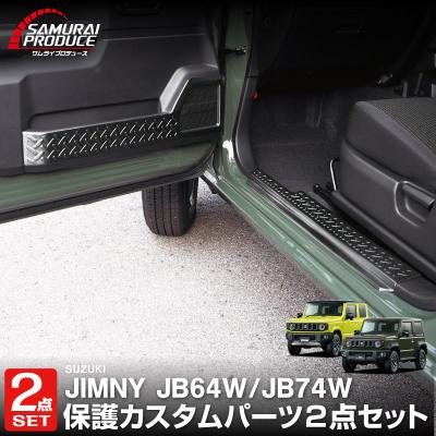 スズキ ジムニー アクセサリー jb64のおすすめ人気商品一覧 通販