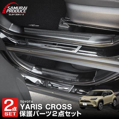 トヨタヤリスクロス（サイドステップ）｜エアロパーツ｜自動車 | 車