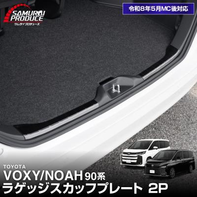 カーパーツのサムライプロデュース - ノア・ヴォクシー90系｜Yahoo