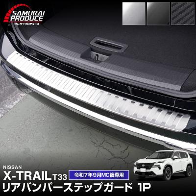 エクストレイル リヤバンパープロテクター 純正 部品 パーツのおすすめ