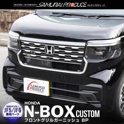 ホンダN-BOXカスタムターボ用純正グリル