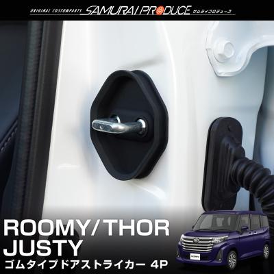 カーパーツのサムライプロデュース - ルーミー専用 内装パーツ｜Yahoo