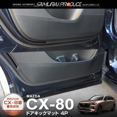 MAZDA CX-80 デコレーションパネル 楽天市場】CX-80 センターコンソールシート : AQUA-STYLE