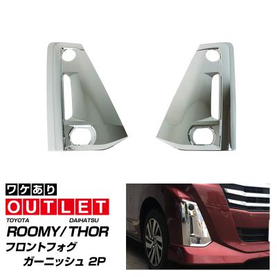 ルーミー　TOYOTA 純正フォグランプガーニッシュ 08401-B1476 ルーミー TOYOTA 純正フォグランプガーニッシュ 08401-B1476