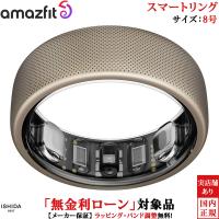 無金利ローン可 アマズフィット スマートリング Amazfit ヘリオリング サイズ8号（S） Helio Ring S sp170070-S25 メンズ レディース 指輪 健康 | ISHIDA ONLINE