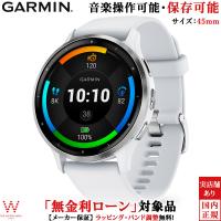 無金利ローン可 ガーミン GARMIN ヴェニュー3 ホワイトストーン シルバー Venu 3 Whitestone Silver 010-02784-40 メンズ スマートウォッチ suica 音楽 通話機能 | THE WATCH SHOP.web store