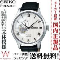 無金利ローン可 セイコー プレザージュ SEIKO PRESAGE  SARY095 ベーシックライン 自動巻(手巻つき) メカニカル メンズ 腕時計 | THE WATCH SHOP.web store