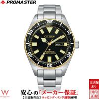 シチズン プロマスター MARINEシリーズ メカニカル ダイバー 200m NY0125-83E メンズ 腕時計 時計 日付 機械式 マリン スポーツ | THE WATCH SHOP.web store