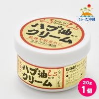 【送料込 定形外郵便】ハブ油クリーム (小) 20g 1個 | 沖縄特産品通販 てぃーだ沖縄