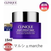 CLINIQUE クリニーク スマート リペア アイ クリーム 15ml (アイケア) | ト葵商店一号店