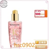 ケラスターゼ HU ユイルスブリム ティーインペリアル 100ml (ヘアオイル 洗い流さないトリートメント) ピンク KERASTASE | ト葵商店一号店