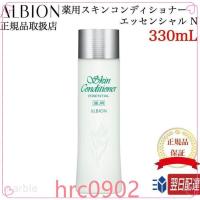 【正規品】【リニューアル最新版】アルビオン薬用スキンコンディショナーエッセンシャルN330ml敏感肌用化粧水スキコンALBION | ト葵商店一号店