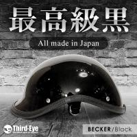 Third Eye スモーク 半帽ヘルメット 収納バッグ付き Third-Eye - Yahoo!ショッピング