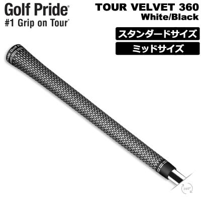 ゴルフプライド ツアーベルベット360 ホワイトスタンダードの商品一覧