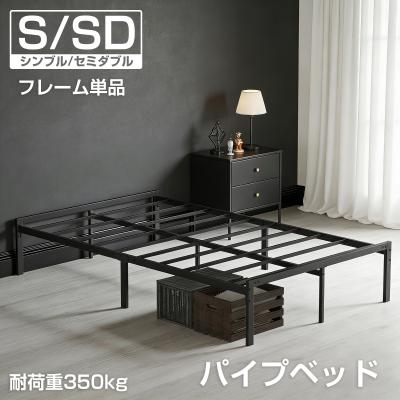セミダブルパイプ（色：ブラック系）の商品一覧 通販 - Yahoo!ショッピング