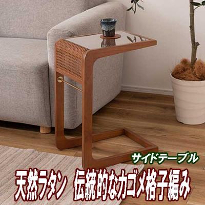 サイドテーブル(素材:籐、ラタン)|テーブル|家具 サイドテーブル(素材:籐、ラタン)|テーブル|家具