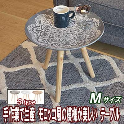 モロッコテーブルのおすすめ人気商品一覧 通販 - Yahoo!ショッピング