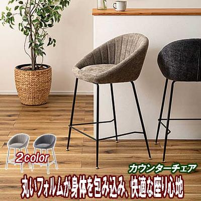 カウンターチェア（素材：布、ファブリック）｜椅子、スツール、座椅子